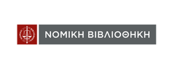 Νομική Βιβλιοθήκη
